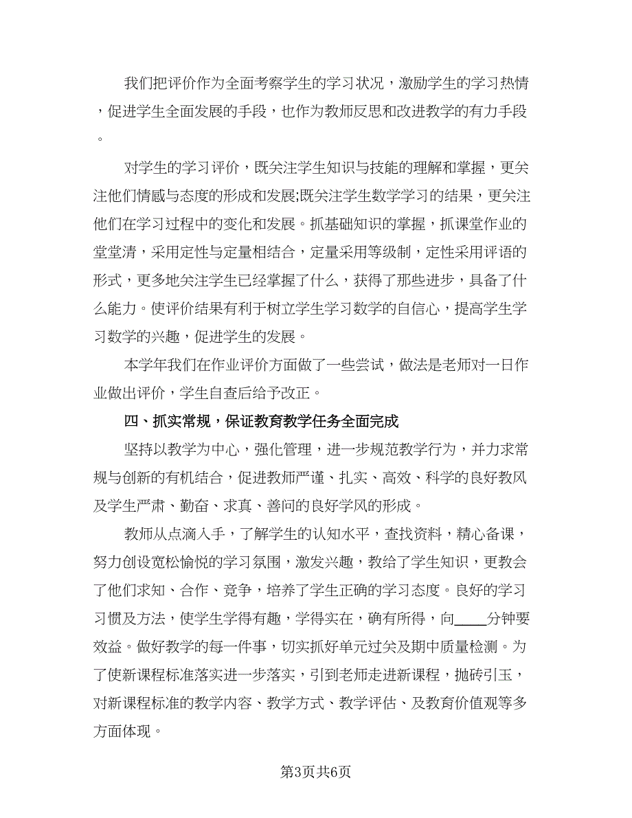 数学教师教学工作总结精编版（二篇）.doc_第3页