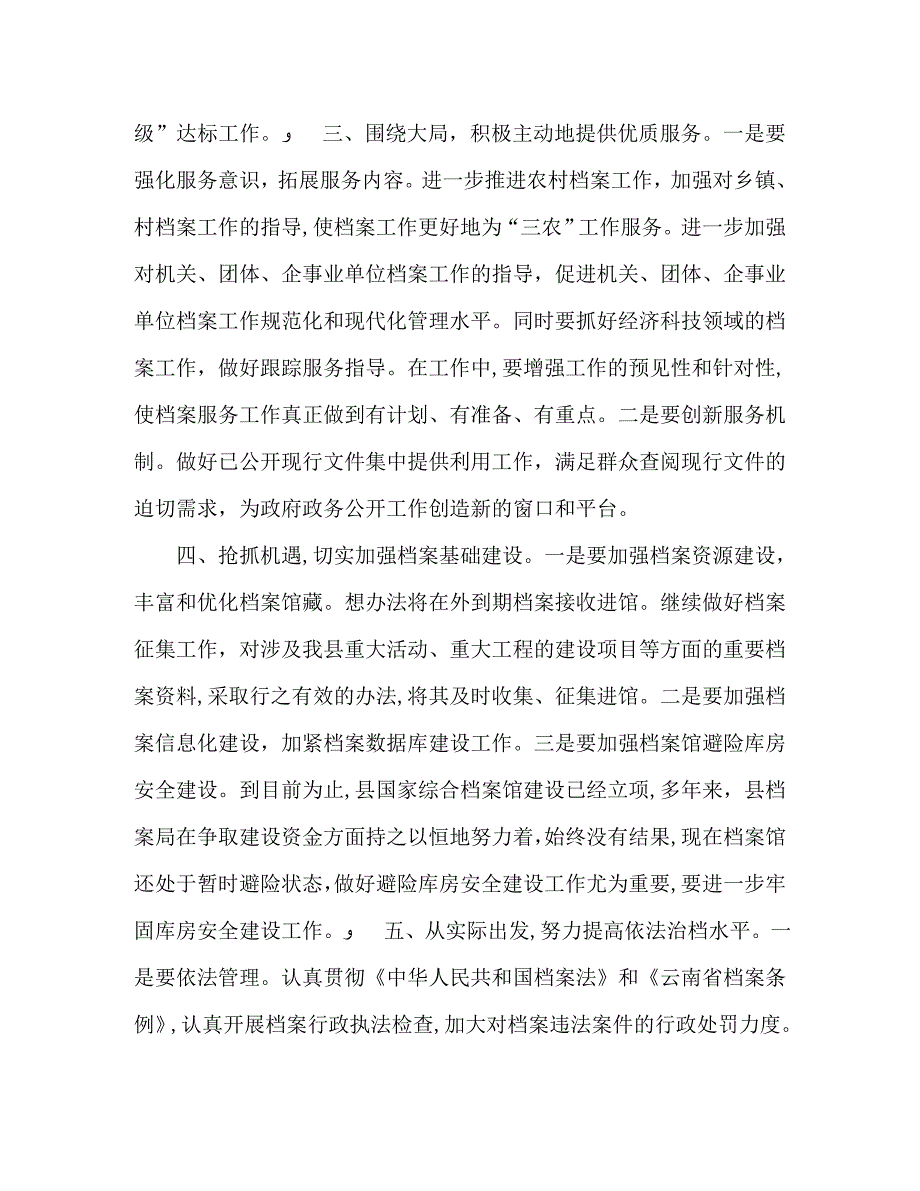 档案事业局工作计划_第2页