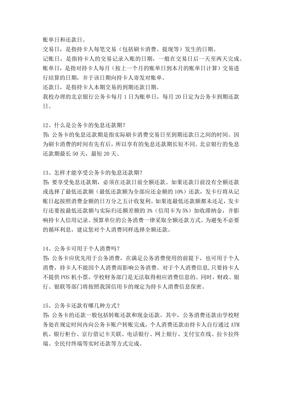 公务卡知识问答_第3页