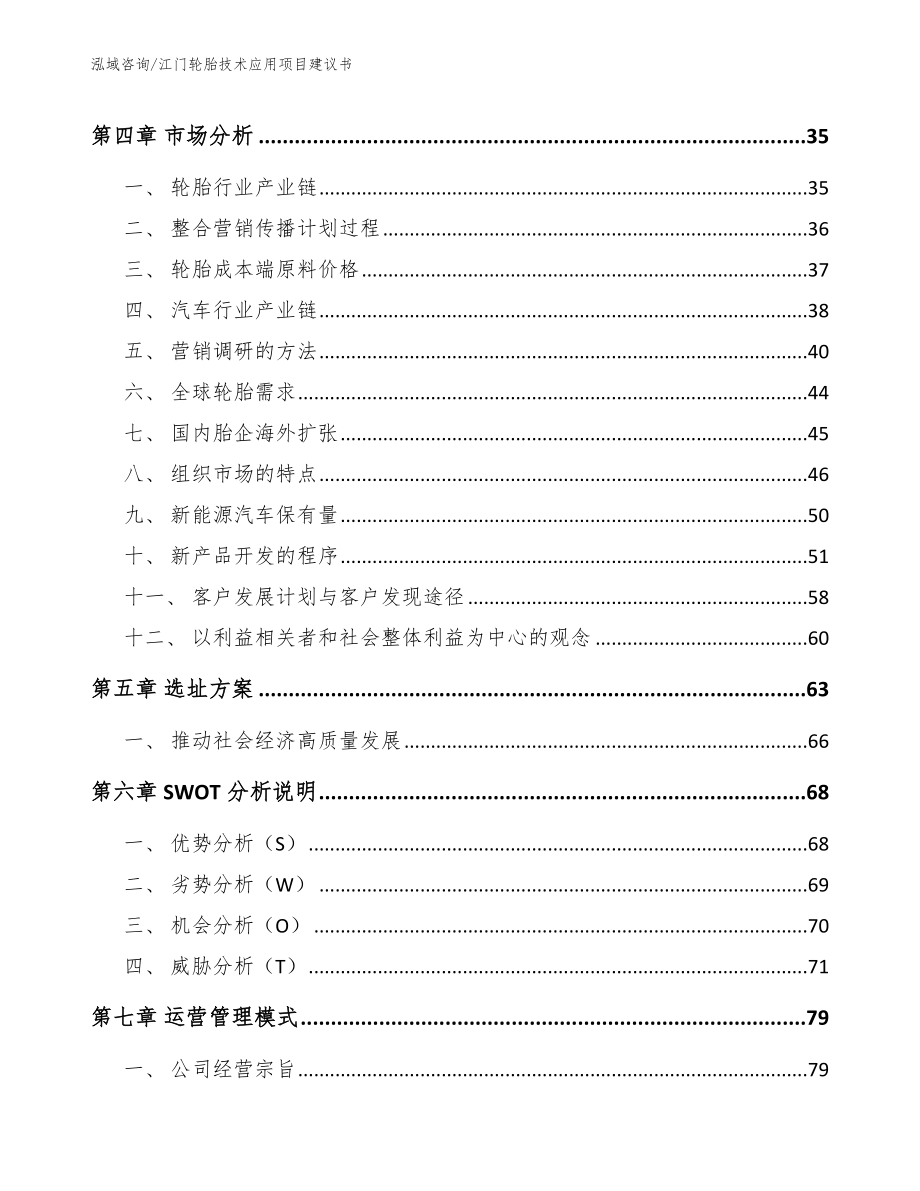 江门轮胎技术应用项目建议书【范文模板】_第3页