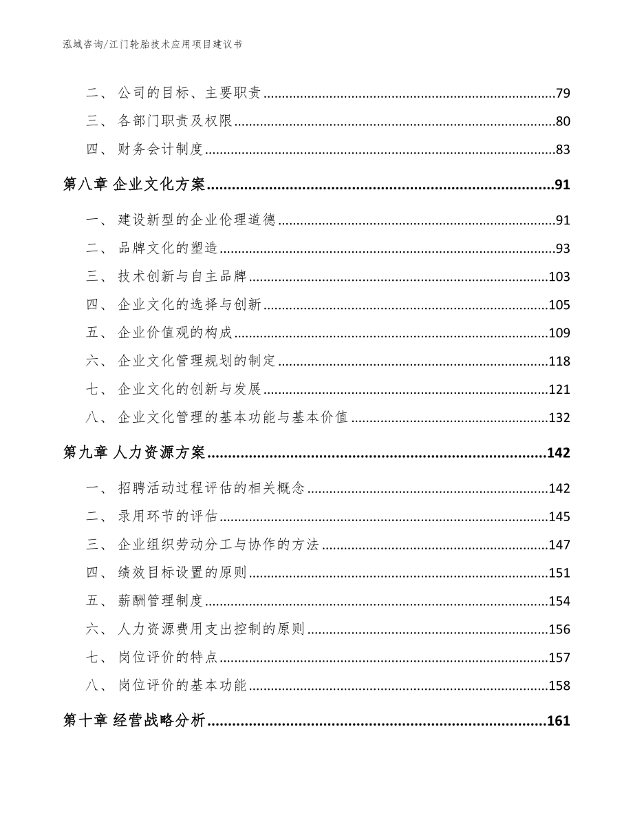 江门轮胎技术应用项目建议书【范文模板】_第4页