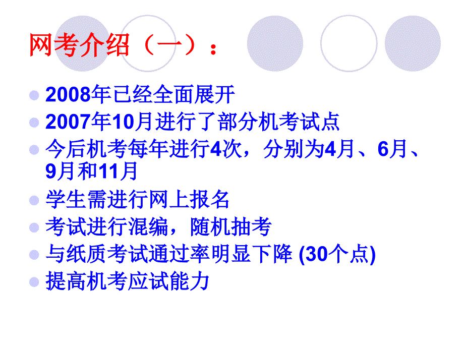 大学英语B网考应试技巧_第2页