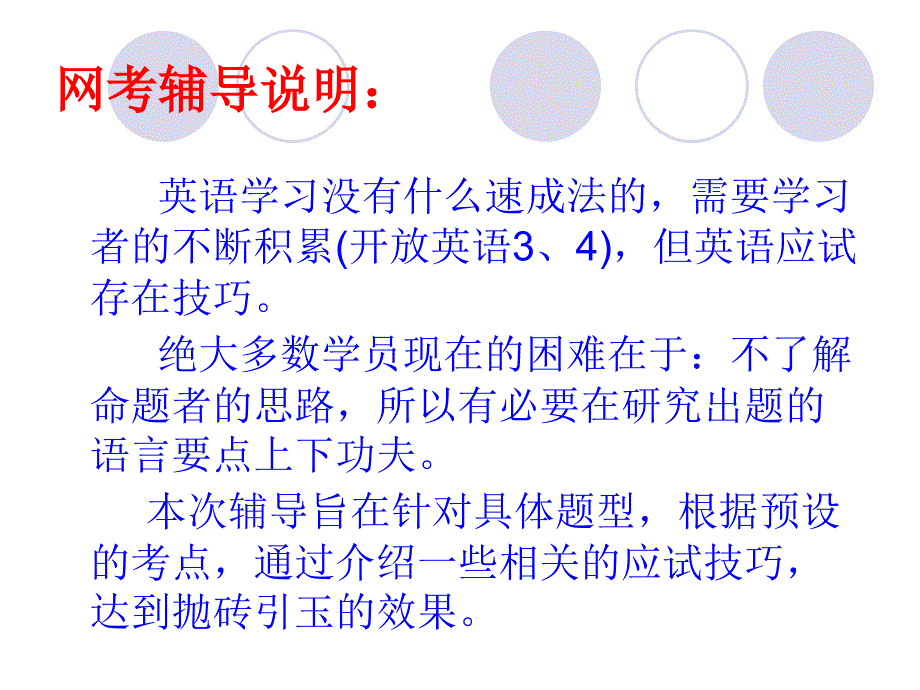 大学英语B网考应试技巧_第4页