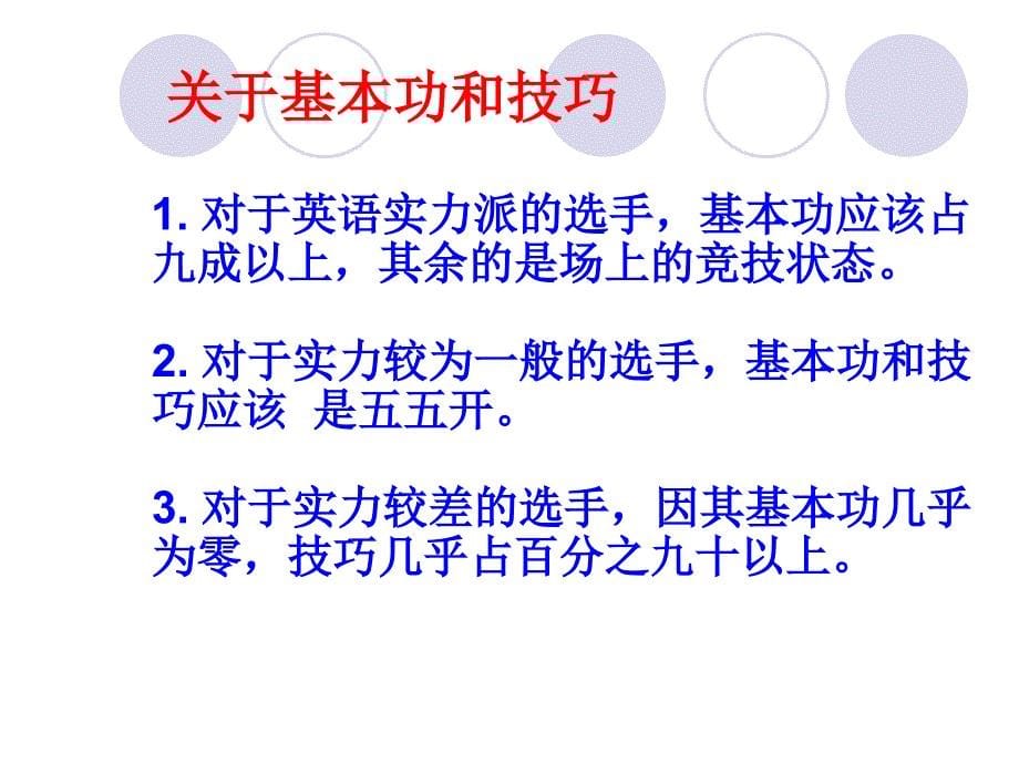 大学英语B网考应试技巧_第5页