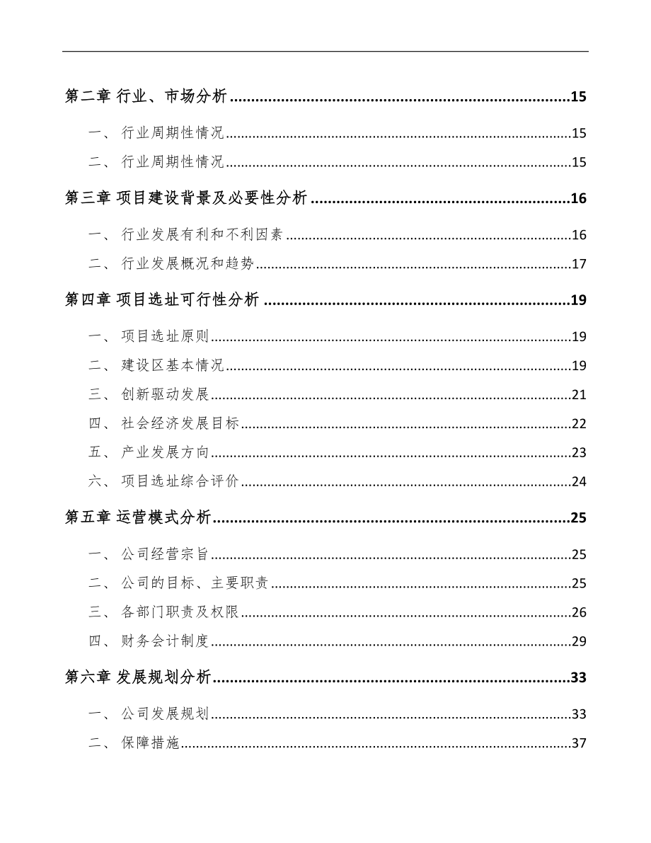 年产xxx万片一次性卫生用品项目专项资金申请报告_第3页