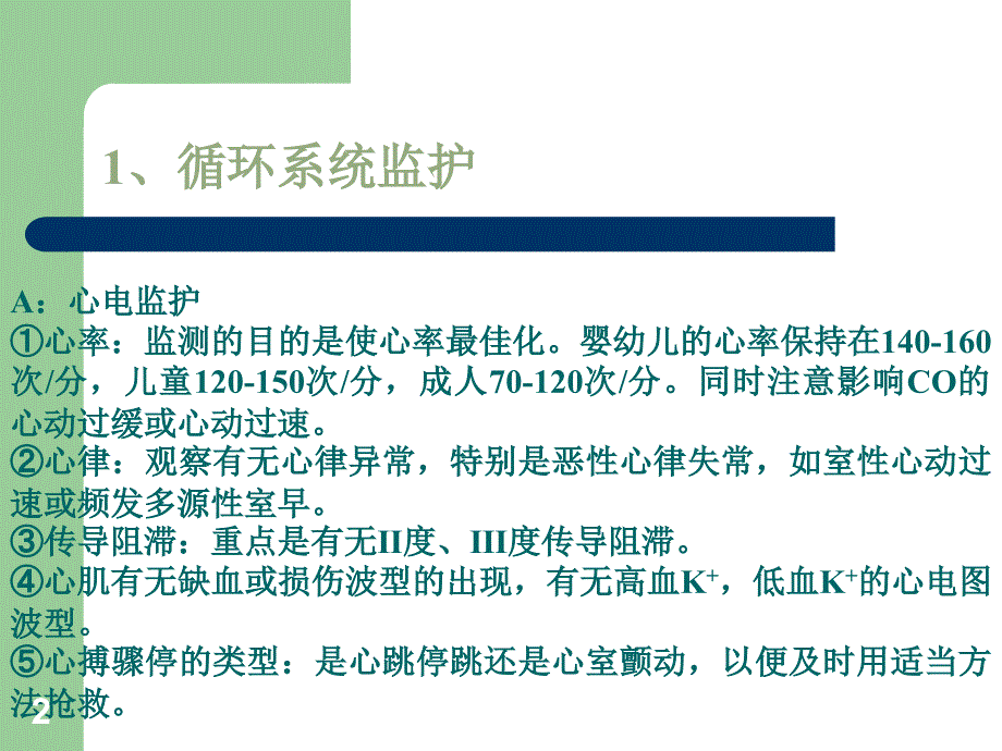 体外循环心脏手术后的监护PPT课件_第2页