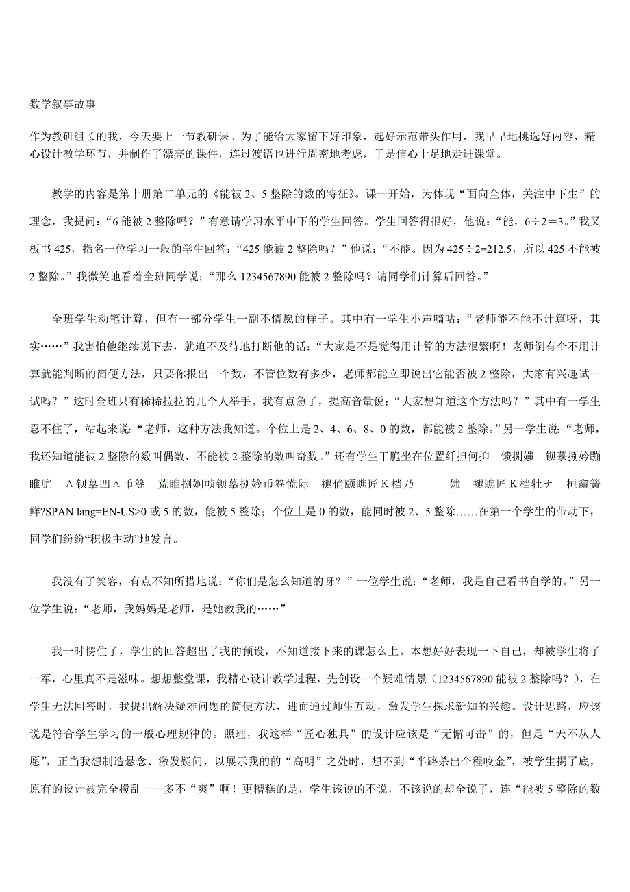 数学叙事故事.doc_第1页