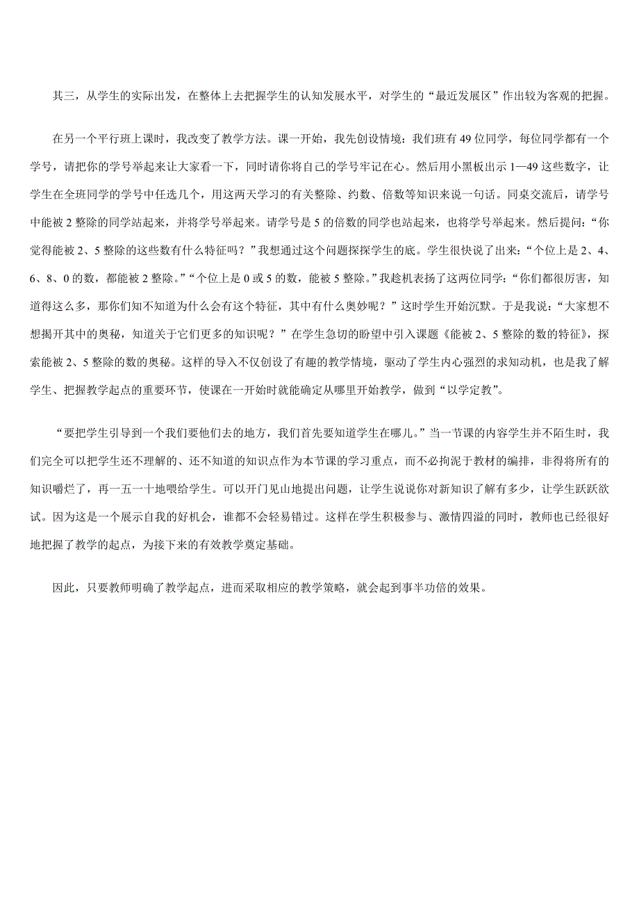 数学叙事故事.doc_第3页