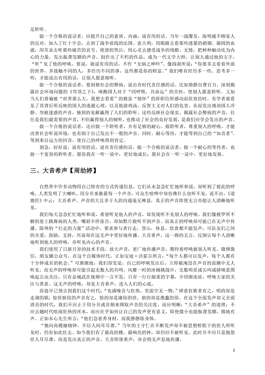 2015广东六校四联考珠海一中优秀作文.doc_第2页