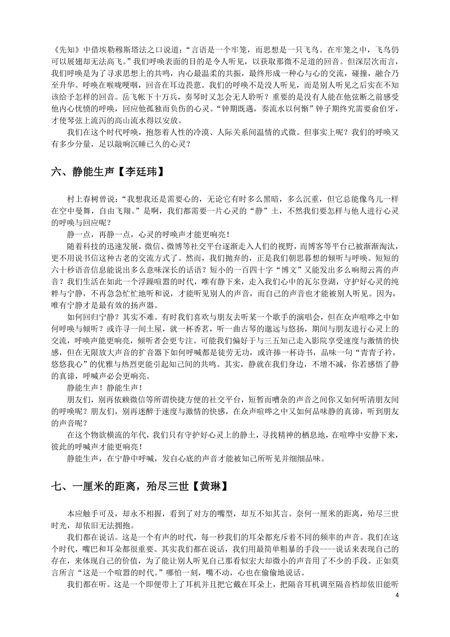 2015广东六校四联考珠海一中优秀作文.doc_第4页