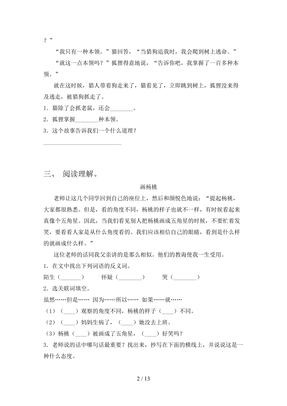 北师大版小学二年级下册语文阅读理解假期专项练习题_第2页