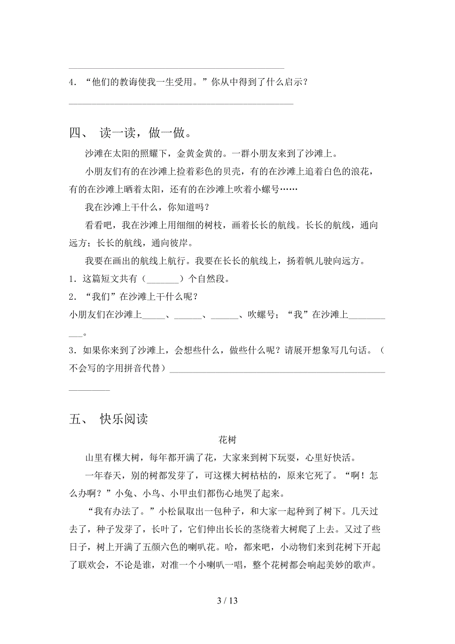 北师大版小学二年级下册语文阅读理解假期专项练习题_第3页