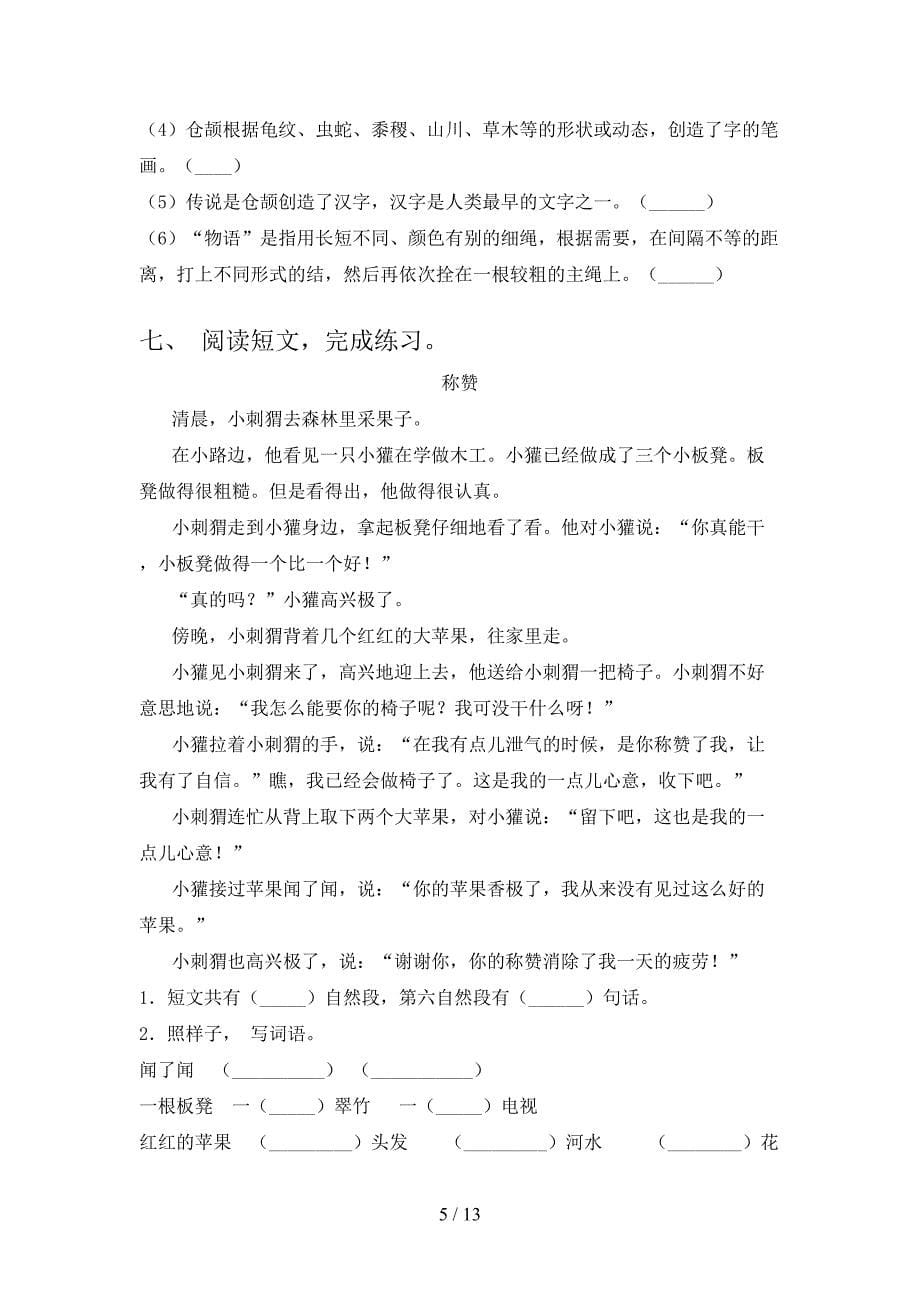 北师大版小学二年级下册语文阅读理解假期专项练习题_第5页