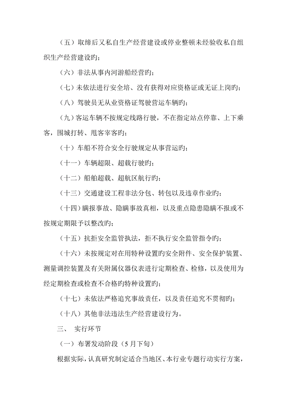 严厉打击非法违法生产经营建设行为专项行动方案_第2页