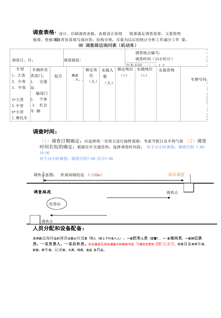 公路OD调查方案设计_第4页