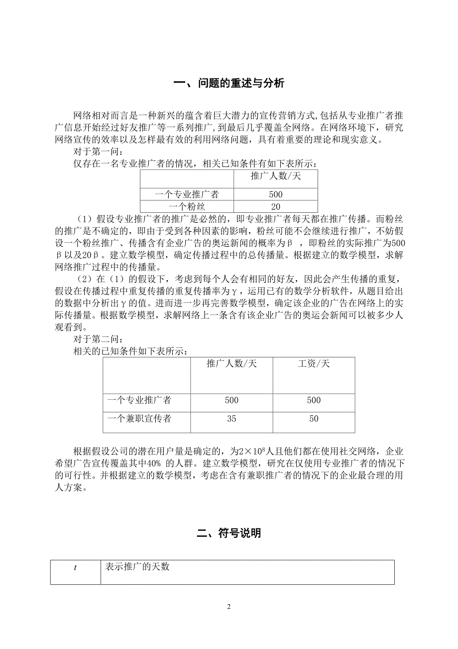 数学建模论文碎片化趋势下的奥运会商业模式_第4页