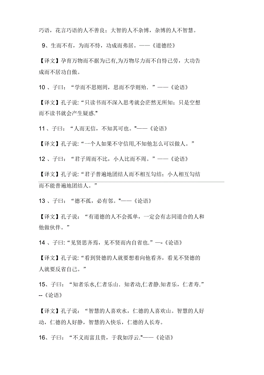 高考中考古诗、文言文必背重点句子_第2页