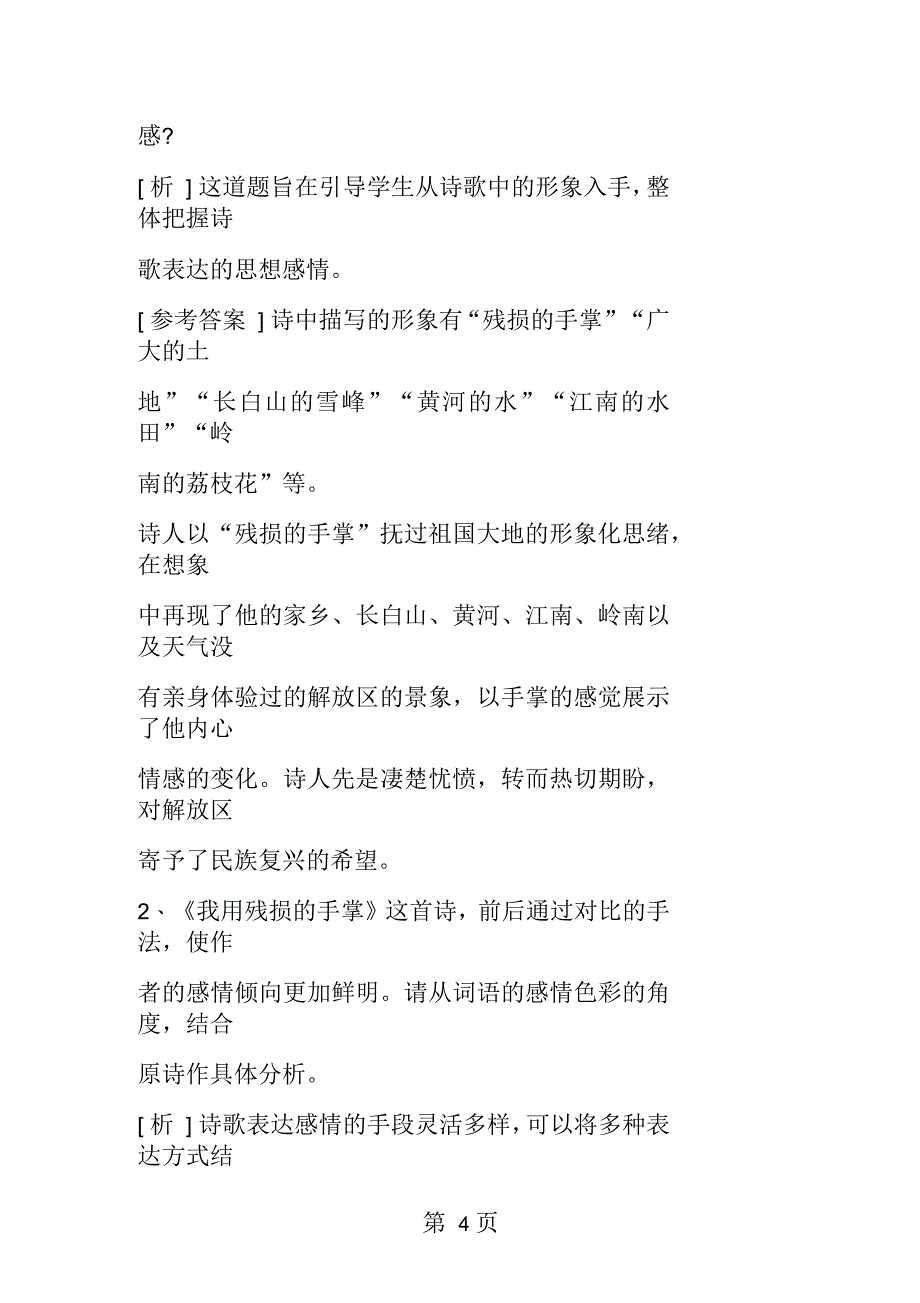 我用残损的手掌导学案_第4页