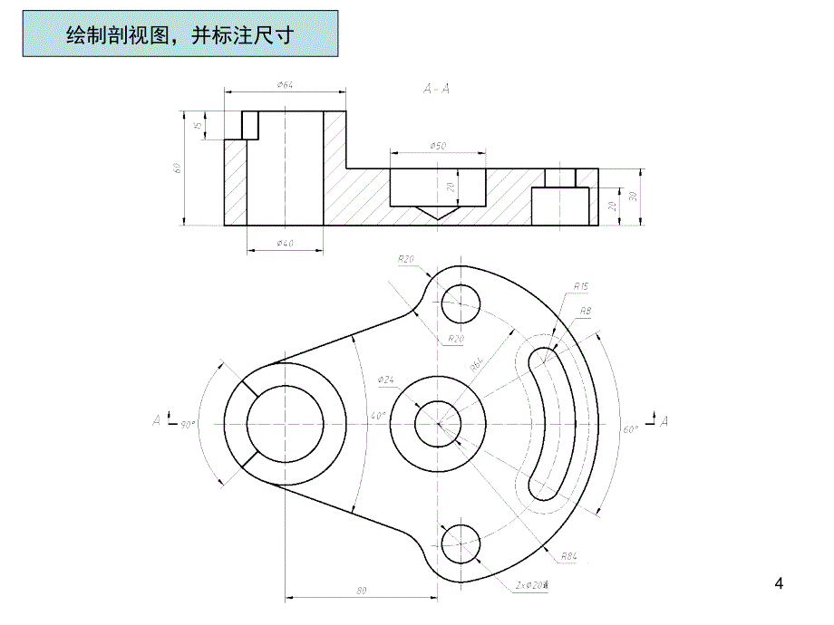 CAD中级证书培训练习PPT课件_第4页