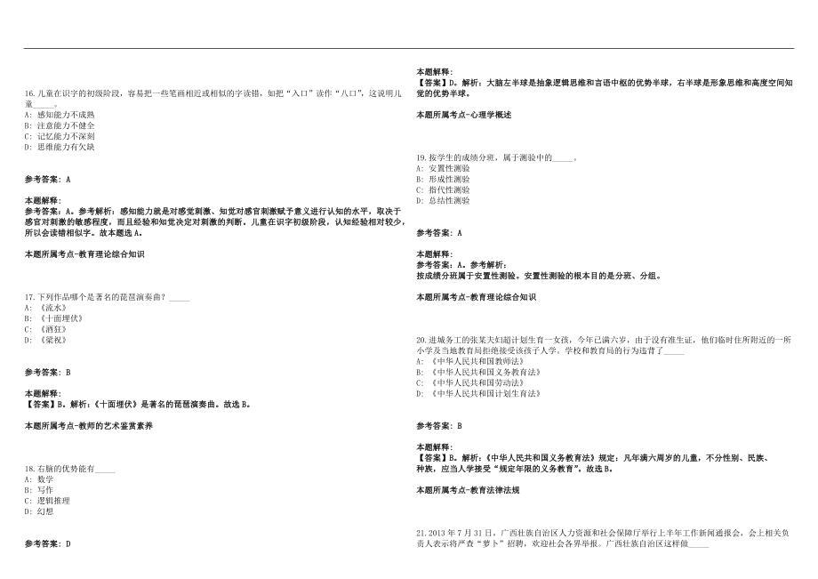 2022年02月北京理工大学事业编制管理职员招聘(一)笔试参考题库含答案解析篇_第4页