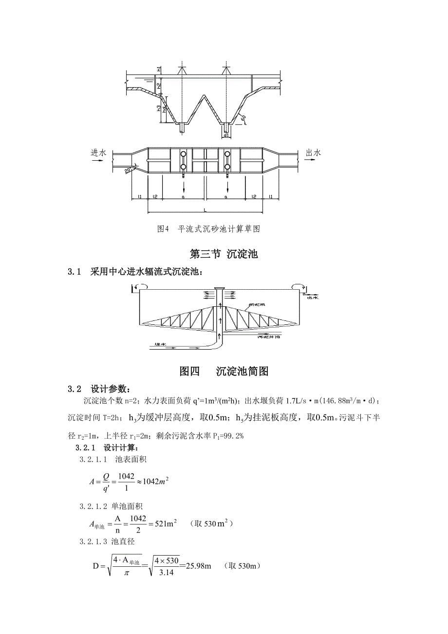 污水处理厂工艺设计及计算_第5页