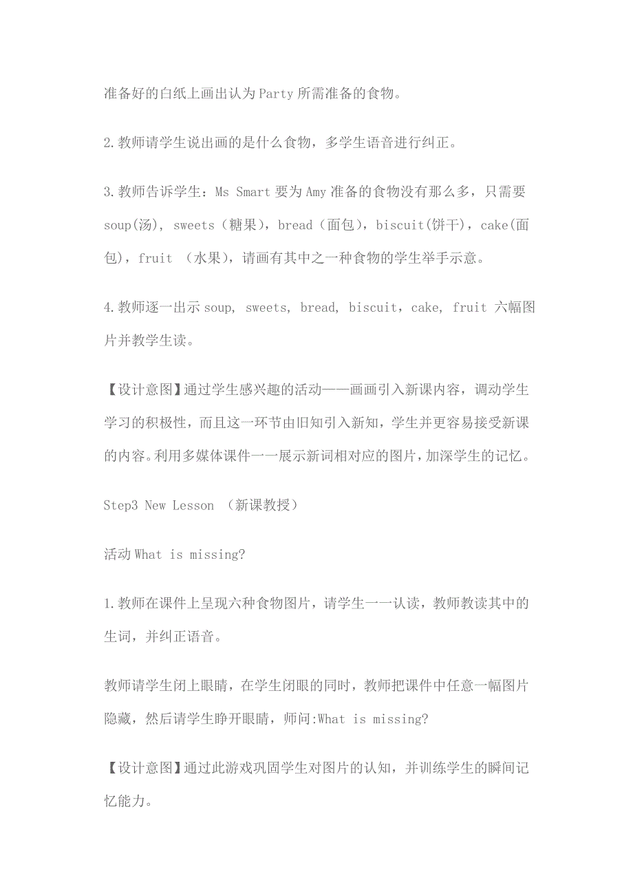 小学英语教学案例分析及课后反思、评析.doc_第3页