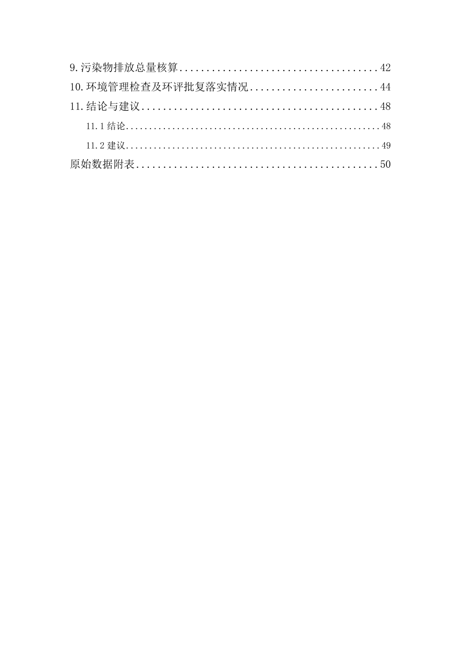 宏华海洋油气装备（江苏）有限公司启东制造基地一期工程验收监测报告.doc_第4页