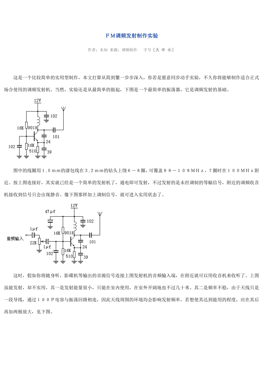 FM调频发射制作实验.doc_第1页
