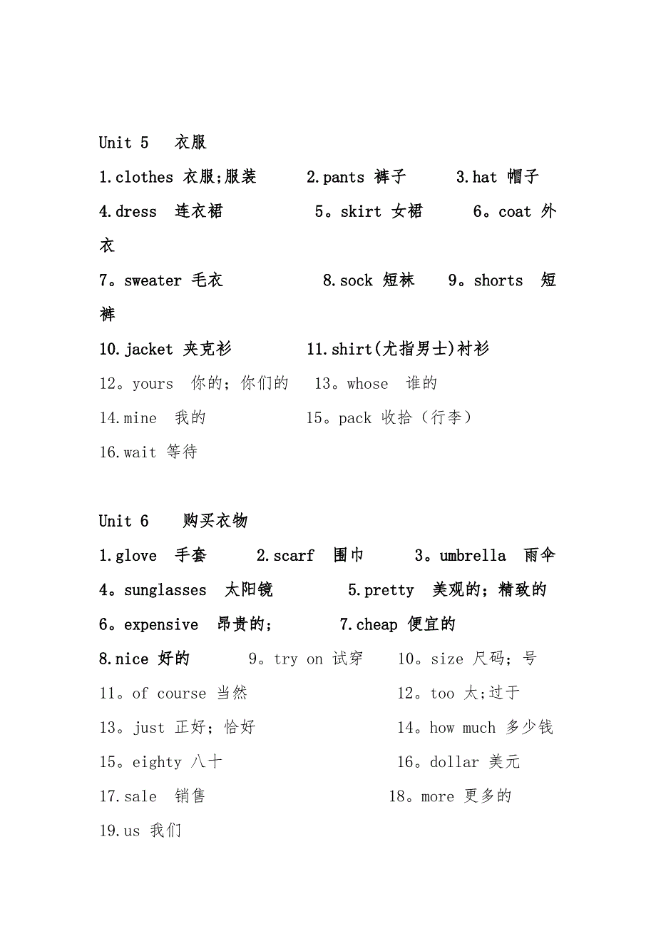 新人教版四年级英语下册单元词汇表_第3页