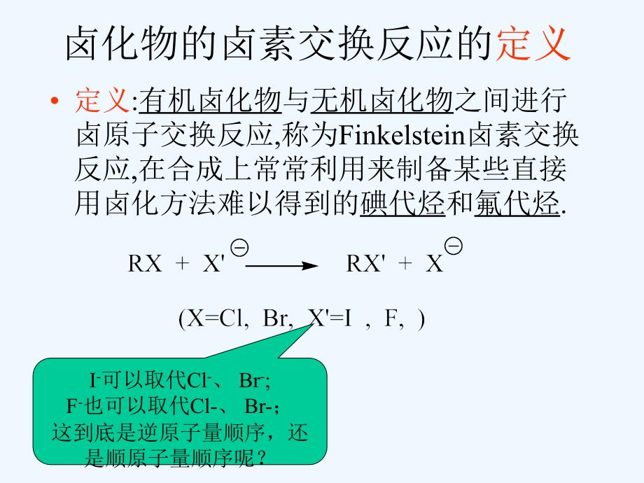 卤素置换反应_第2页