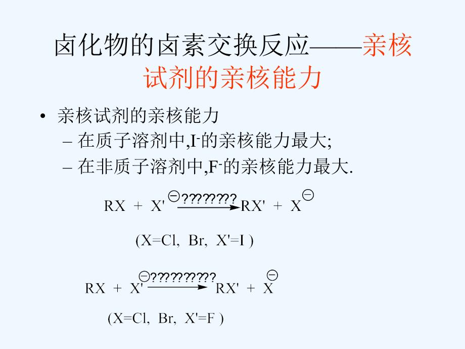 卤素置换反应_第4页