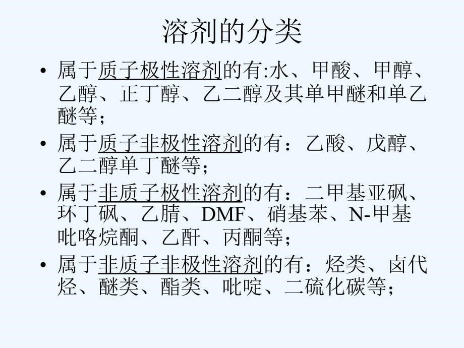 卤素置换反应_第5页