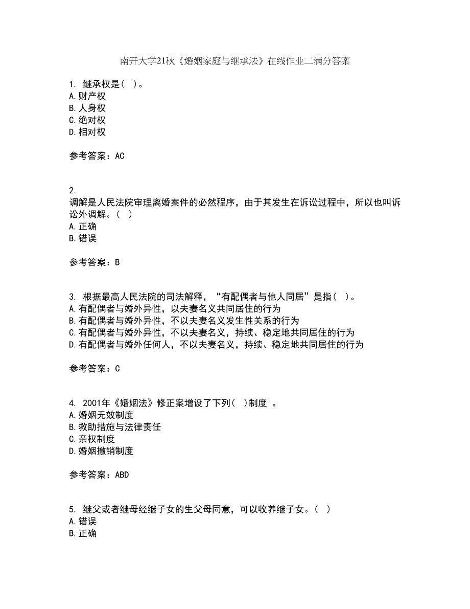 南开大学21秋《婚姻家庭与继承法》在线作业二满分答案41_第1页