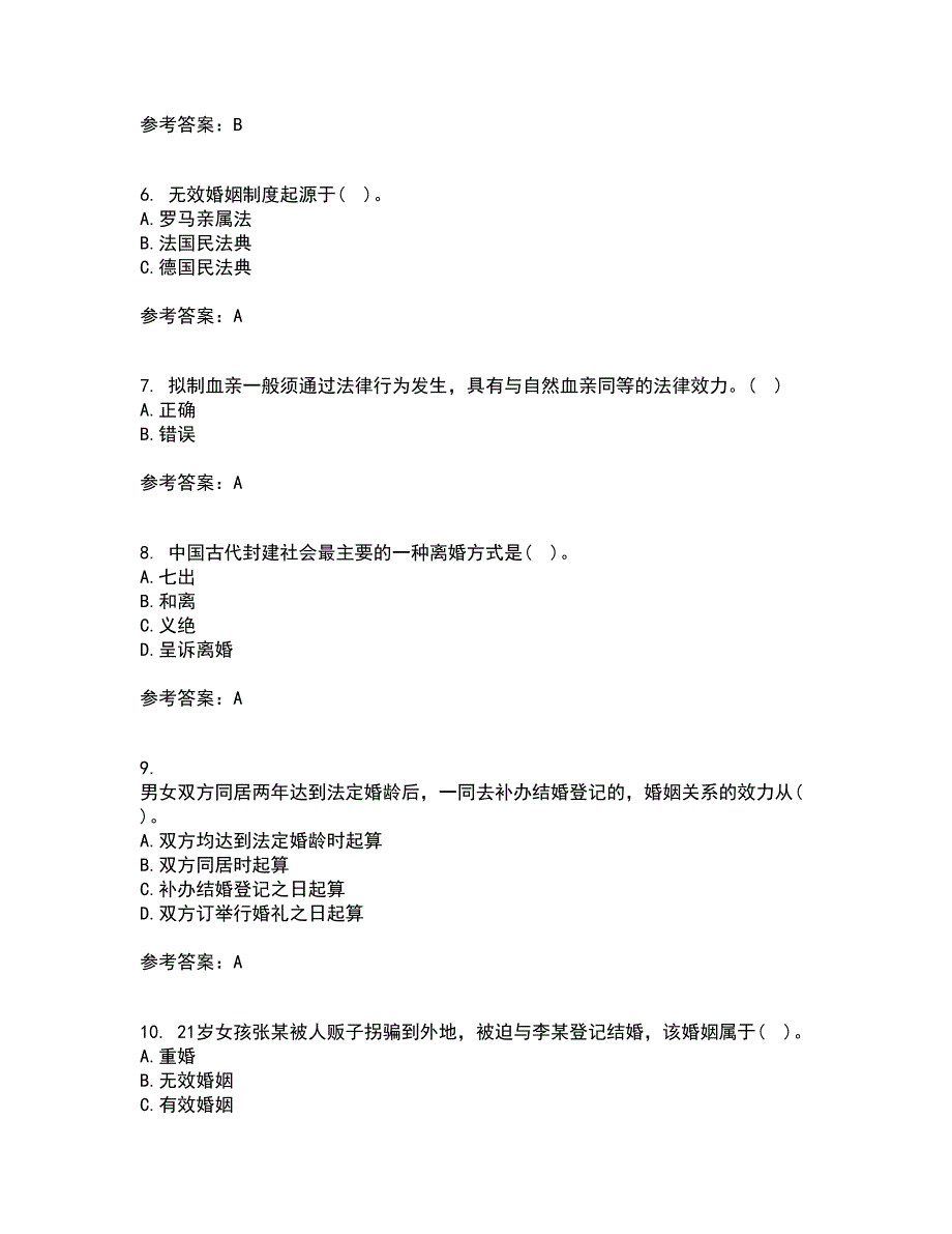 南开大学21秋《婚姻家庭与继承法》在线作业二满分答案41_第2页