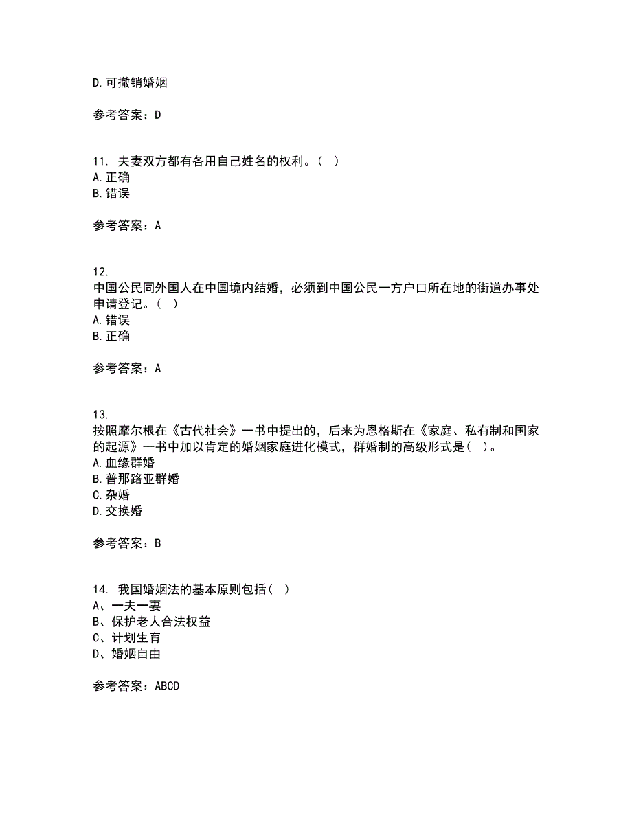 南开大学21秋《婚姻家庭与继承法》在线作业二满分答案41_第3页