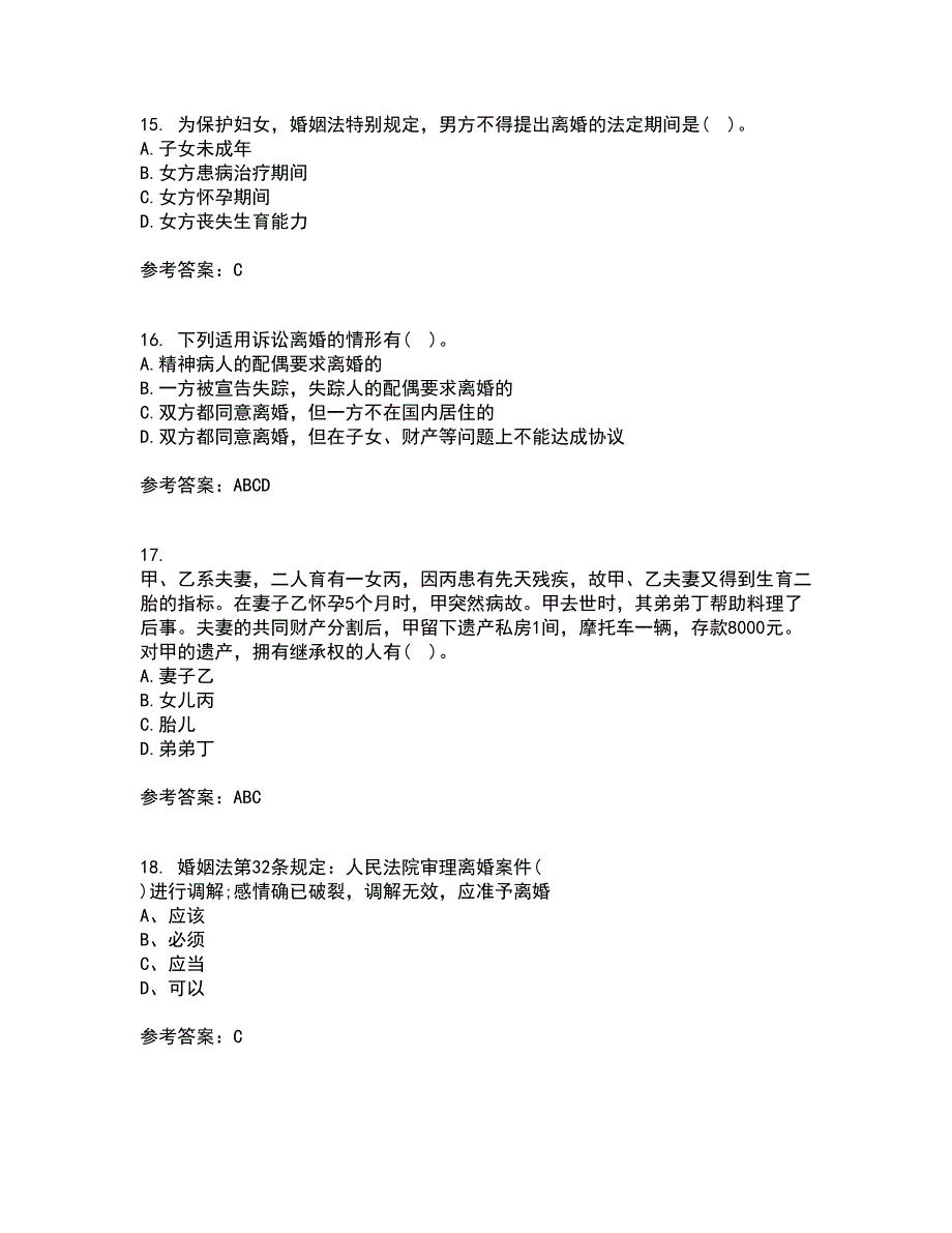 南开大学21秋《婚姻家庭与继承法》在线作业二满分答案41_第4页