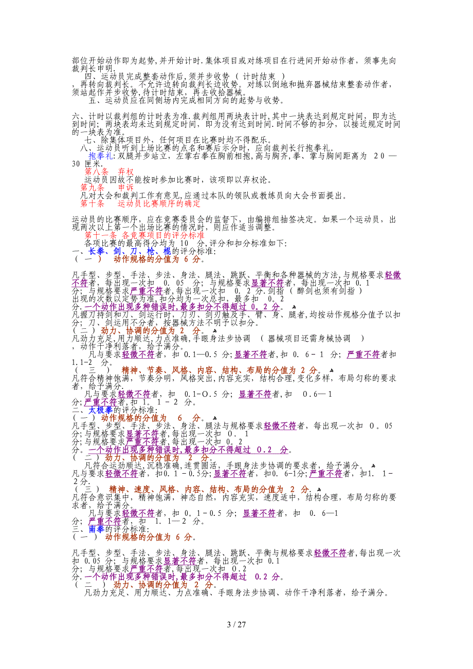 裁判人员的组成_第3页