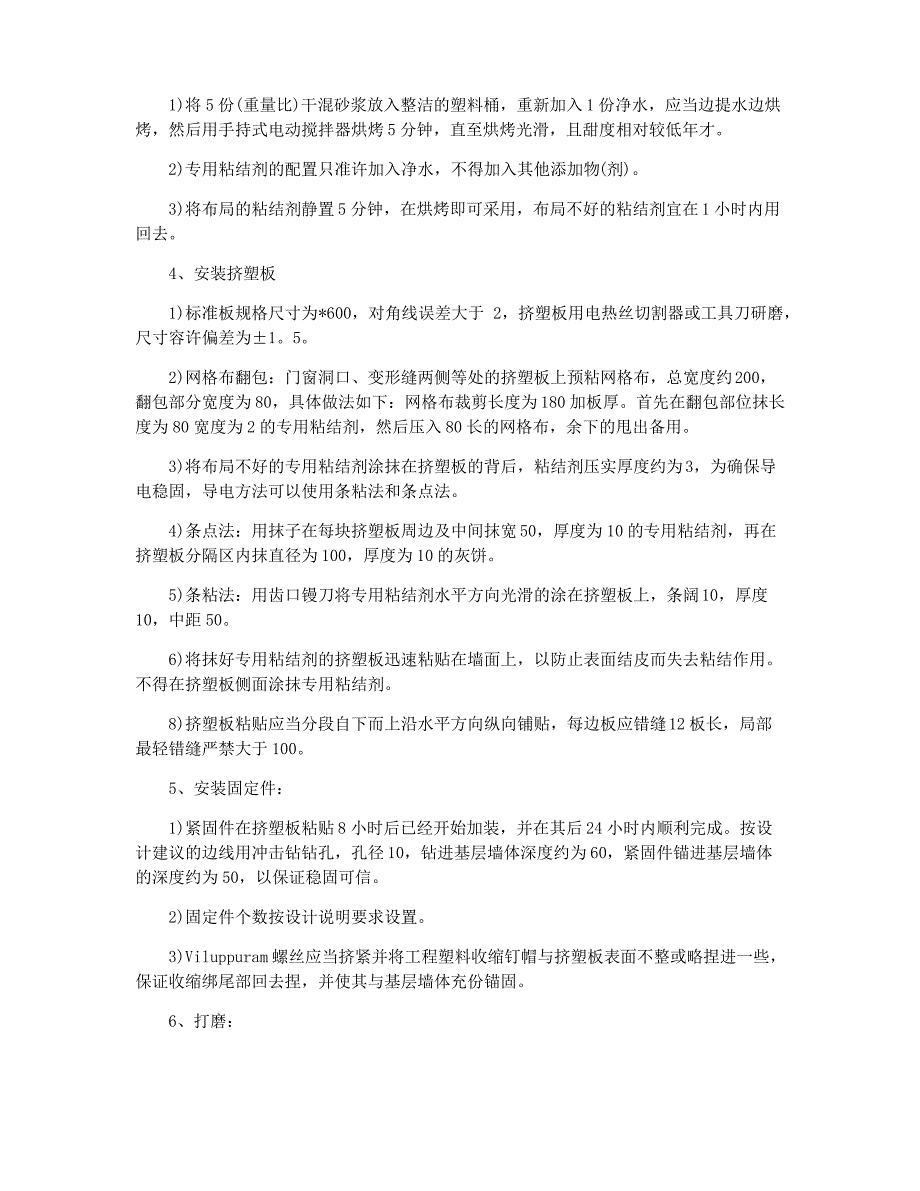 外墙及楼梯间粉刷施工方案1_第2页