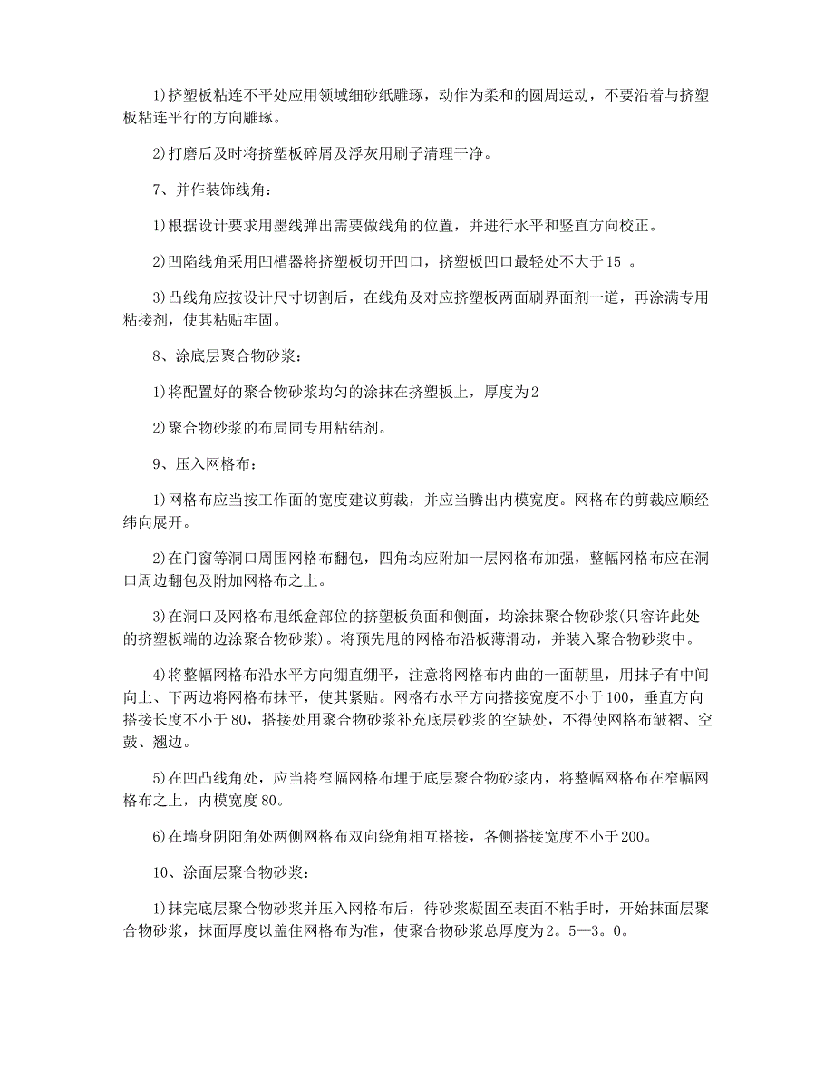 外墙及楼梯间粉刷施工方案1_第3页