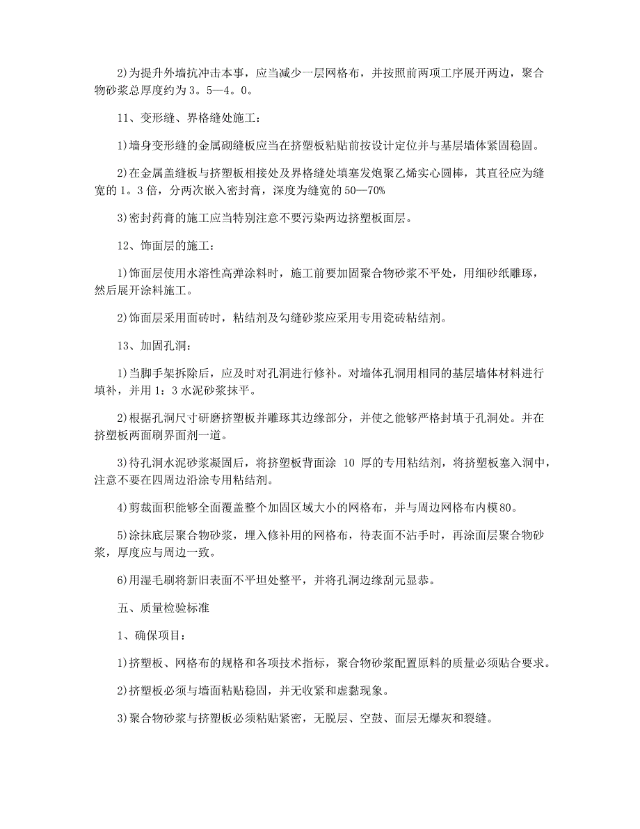 外墙及楼梯间粉刷施工方案1_第4页