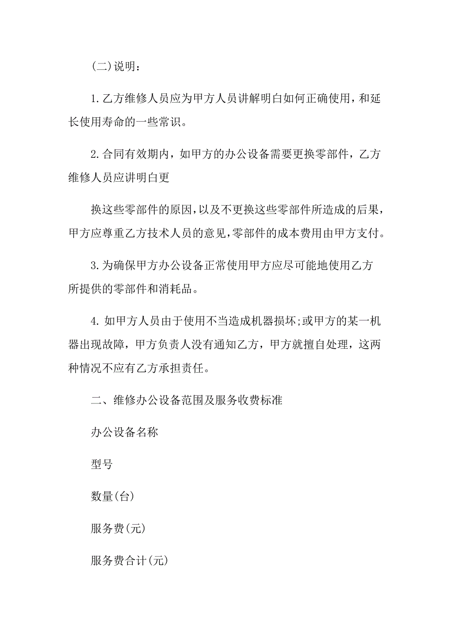 最新办公设备维修合同格式_第4页