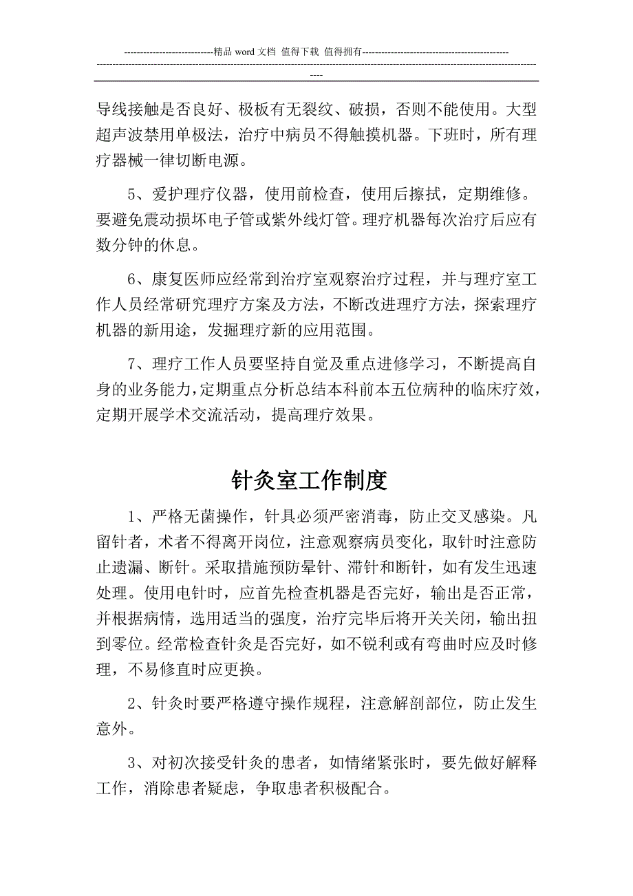 医院康复科工作制度_第3页