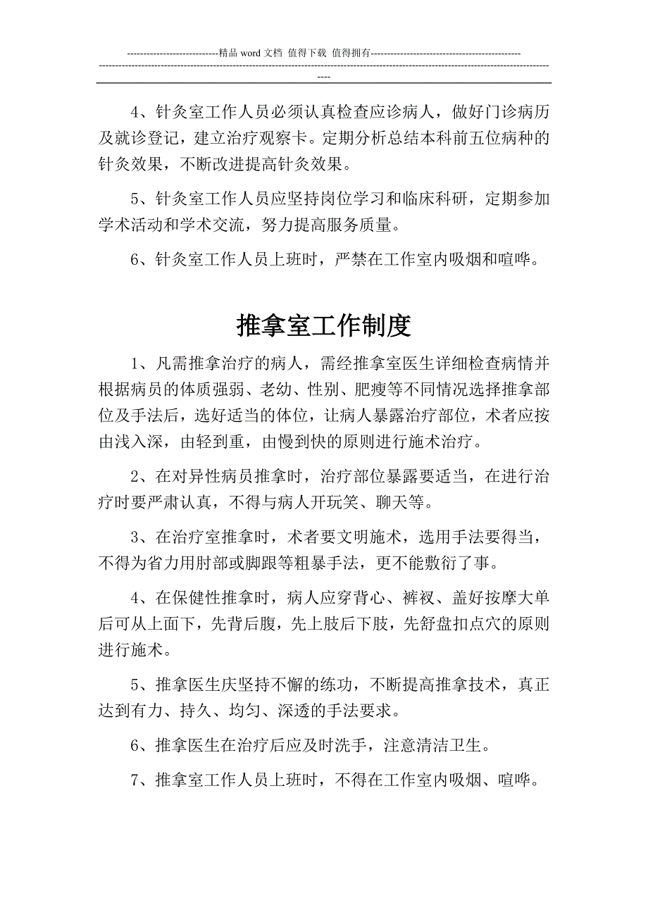 医院康复科工作制度_第4页