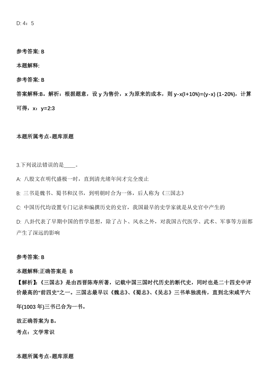 2022年01月2022福建漳州市芗城区北斗卫生院招聘10人冲刺卷第11期（带答案解析）_第2页