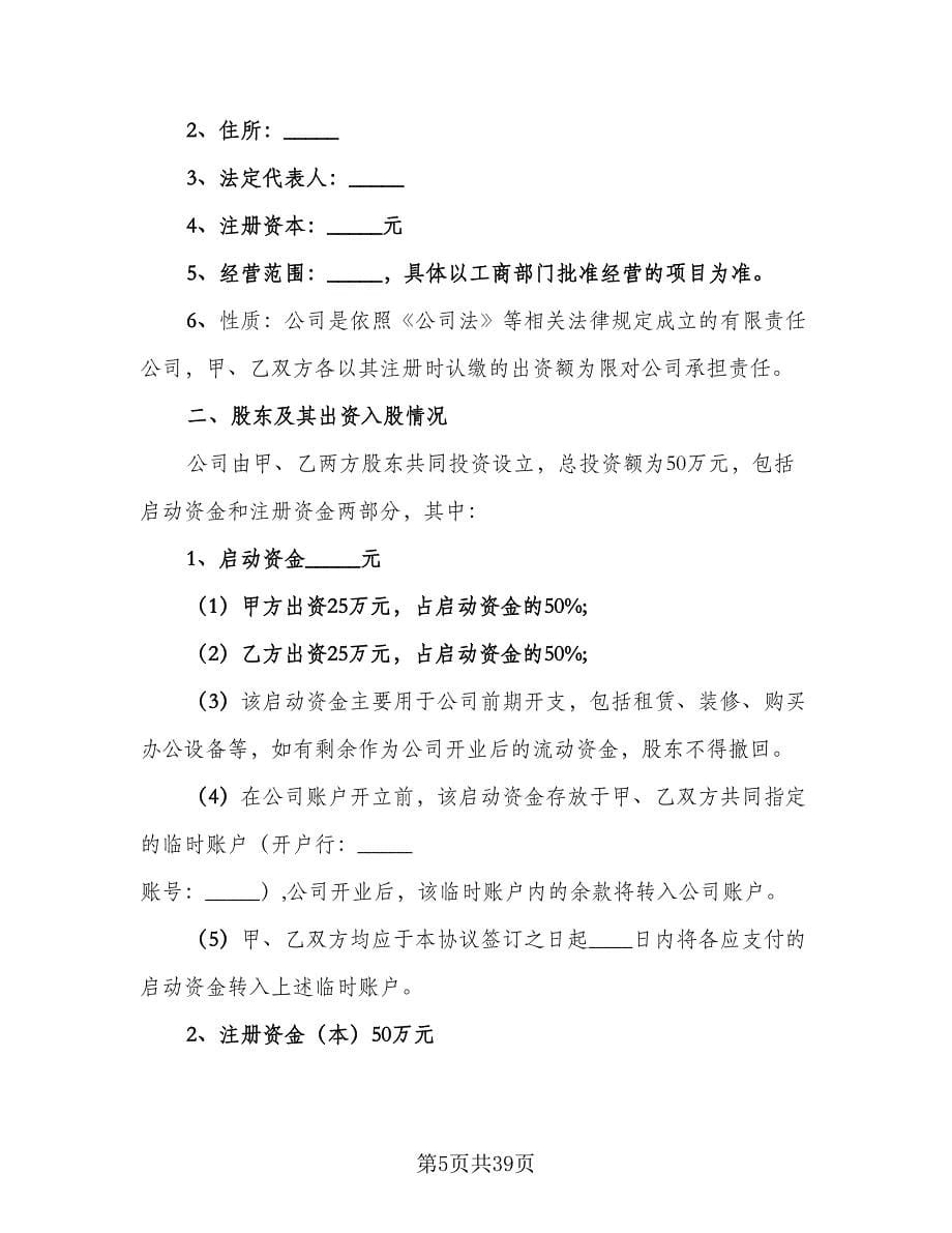 培训机构讲师合作协议经典版（9篇）_第5页