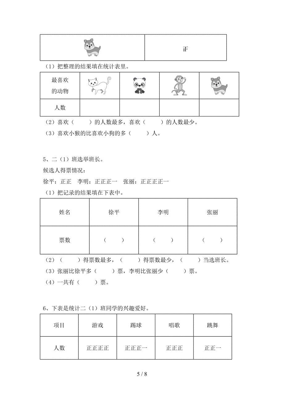 数学二年级下册期末考试卷(汇编).doc_第5页