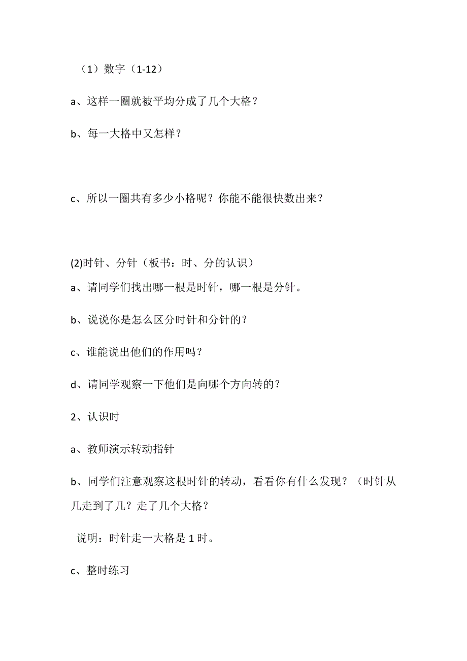 小学数学公开课教案467x (2)_第2页