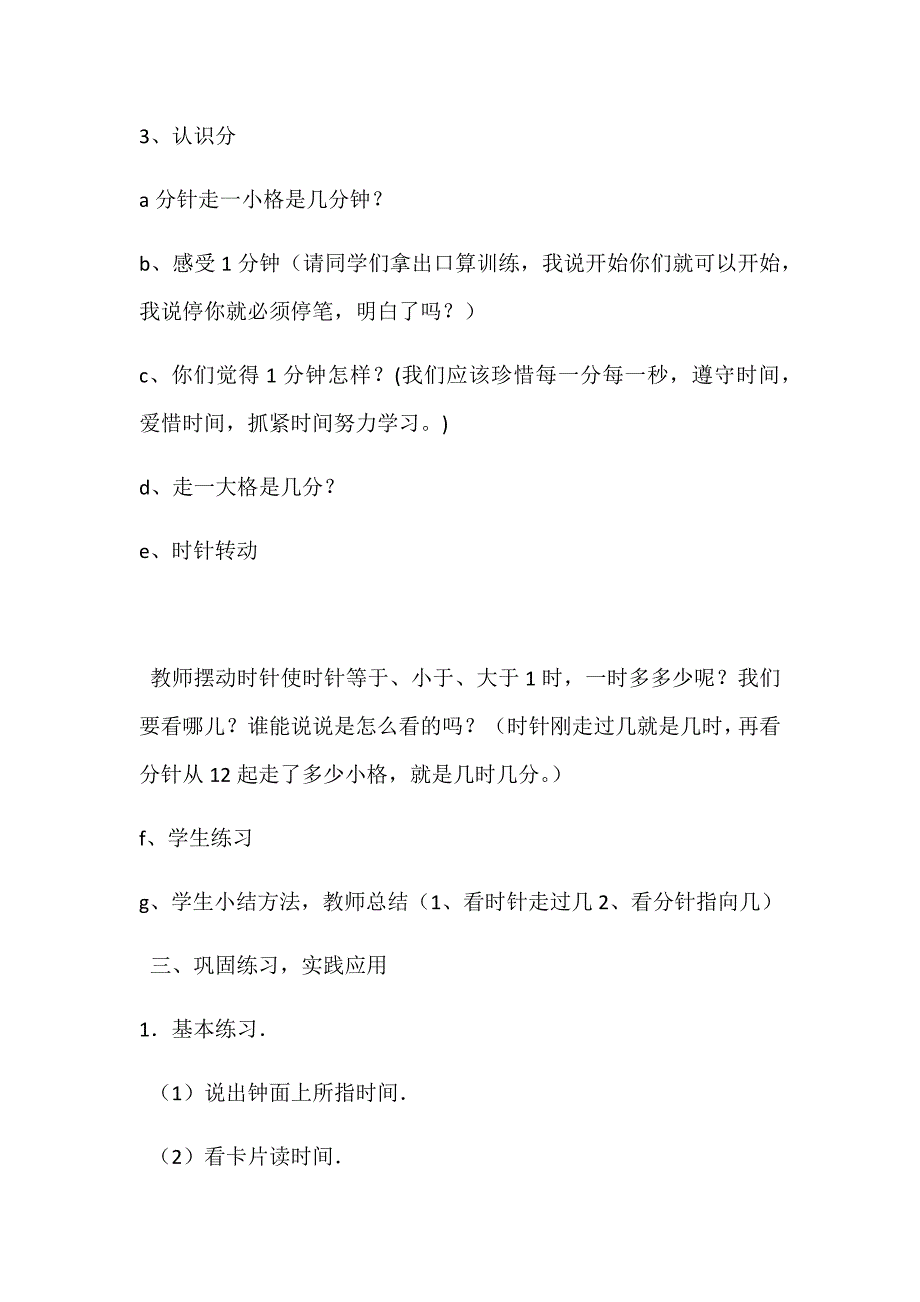 小学数学公开课教案467x (2)_第3页