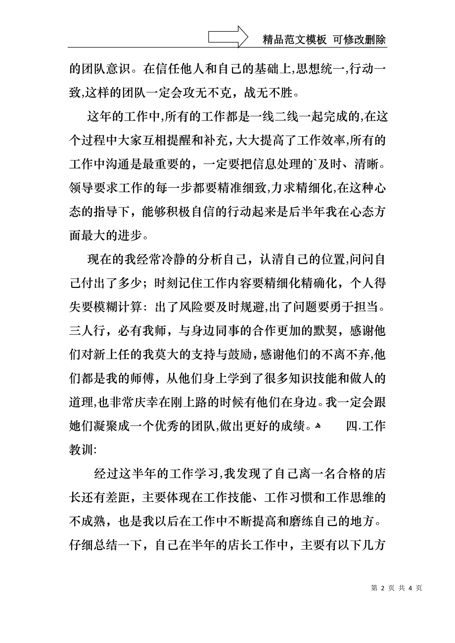 建材公司述职述廉_第2页