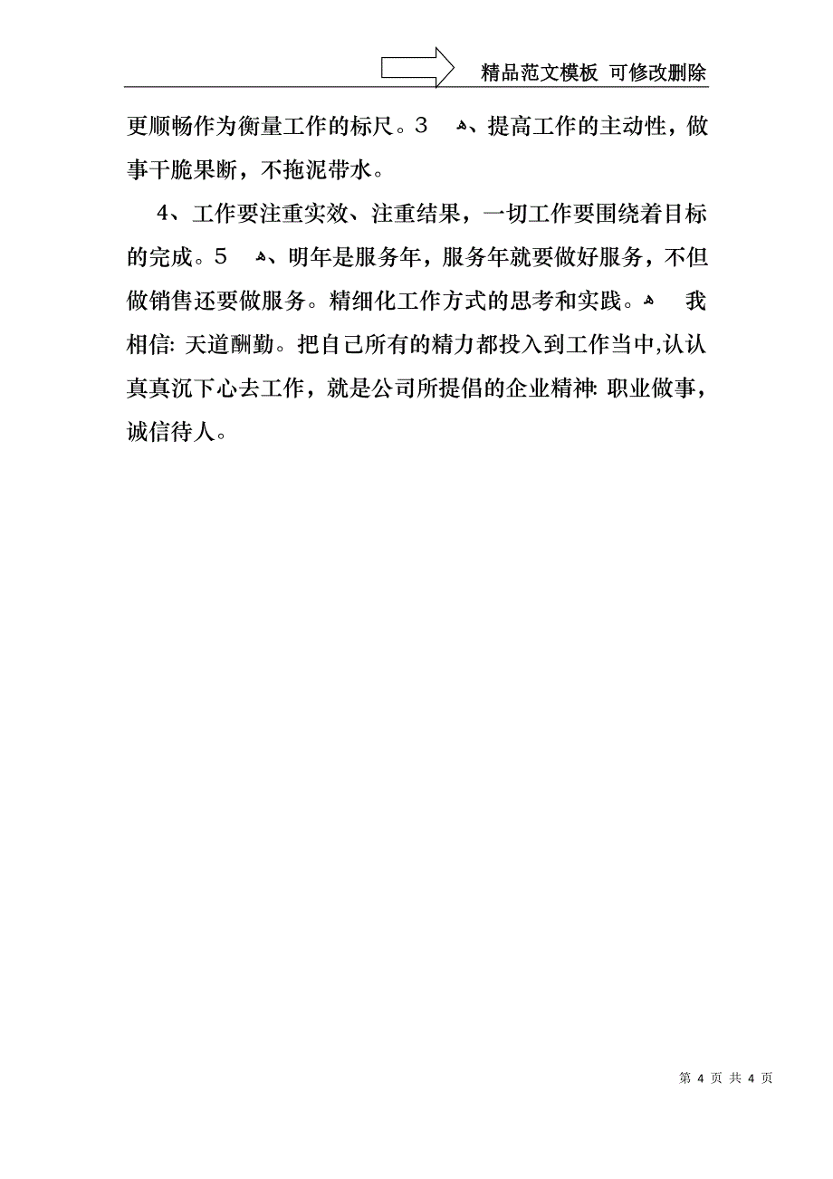 建材公司述职述廉_第4页